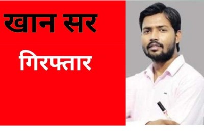 खान सर गिरफ्तार, बीपीएससी नॉर्मलाइजेशन के विरोध में छात्रों के साथ प्रदर्शन